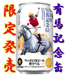 有馬記念缶は金色？ゴールドシップデザインは人馬一体が素敵